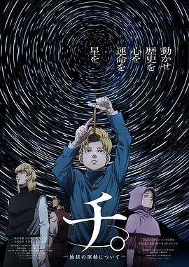地。―关于地球的运动―(全集)