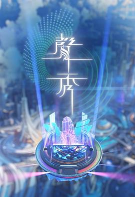 声秀粤语