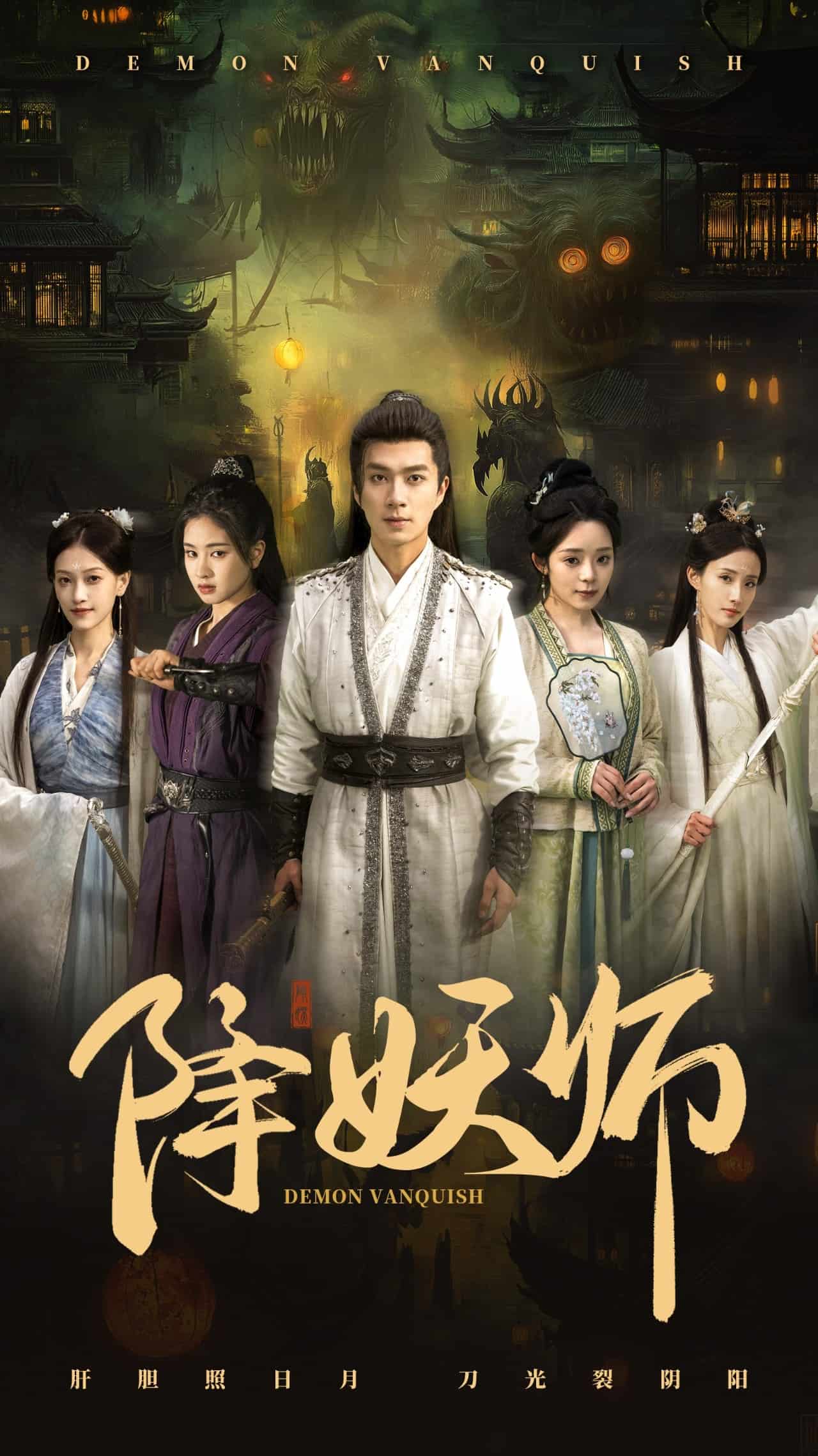 降妖师(全集)