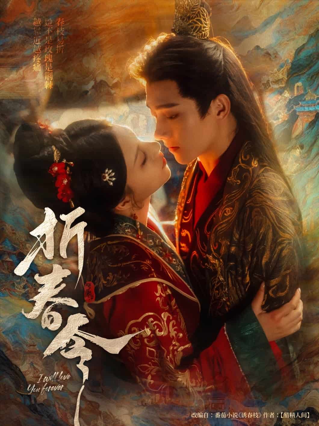 折春令(全集)