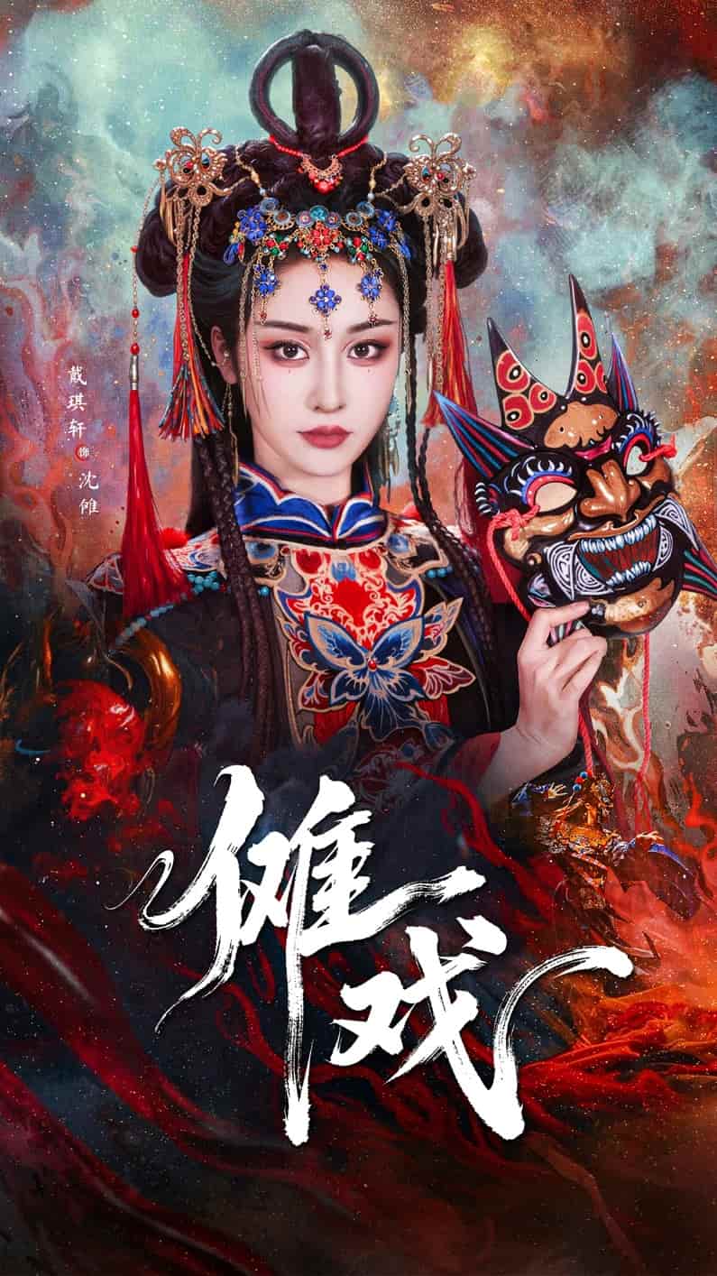 傩戏(全集)