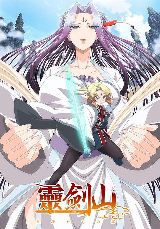 从前有座灵剑山日语版(全集)