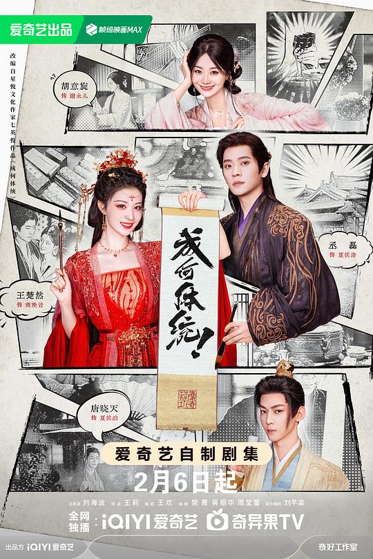 成何体统(剧版)(全集)