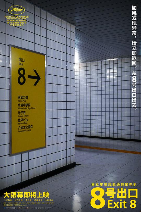8号出口
