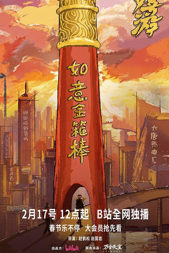 嬉游