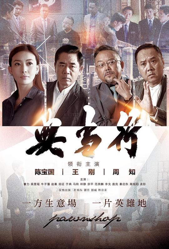 典当行(全集)