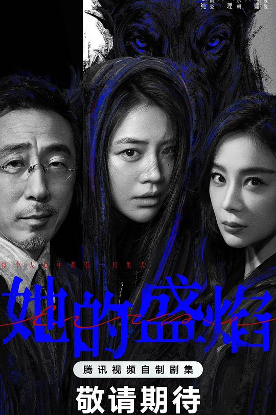 她的盛焰(全集)