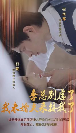 季总别虐了，我未婚夫来接我了(全集)