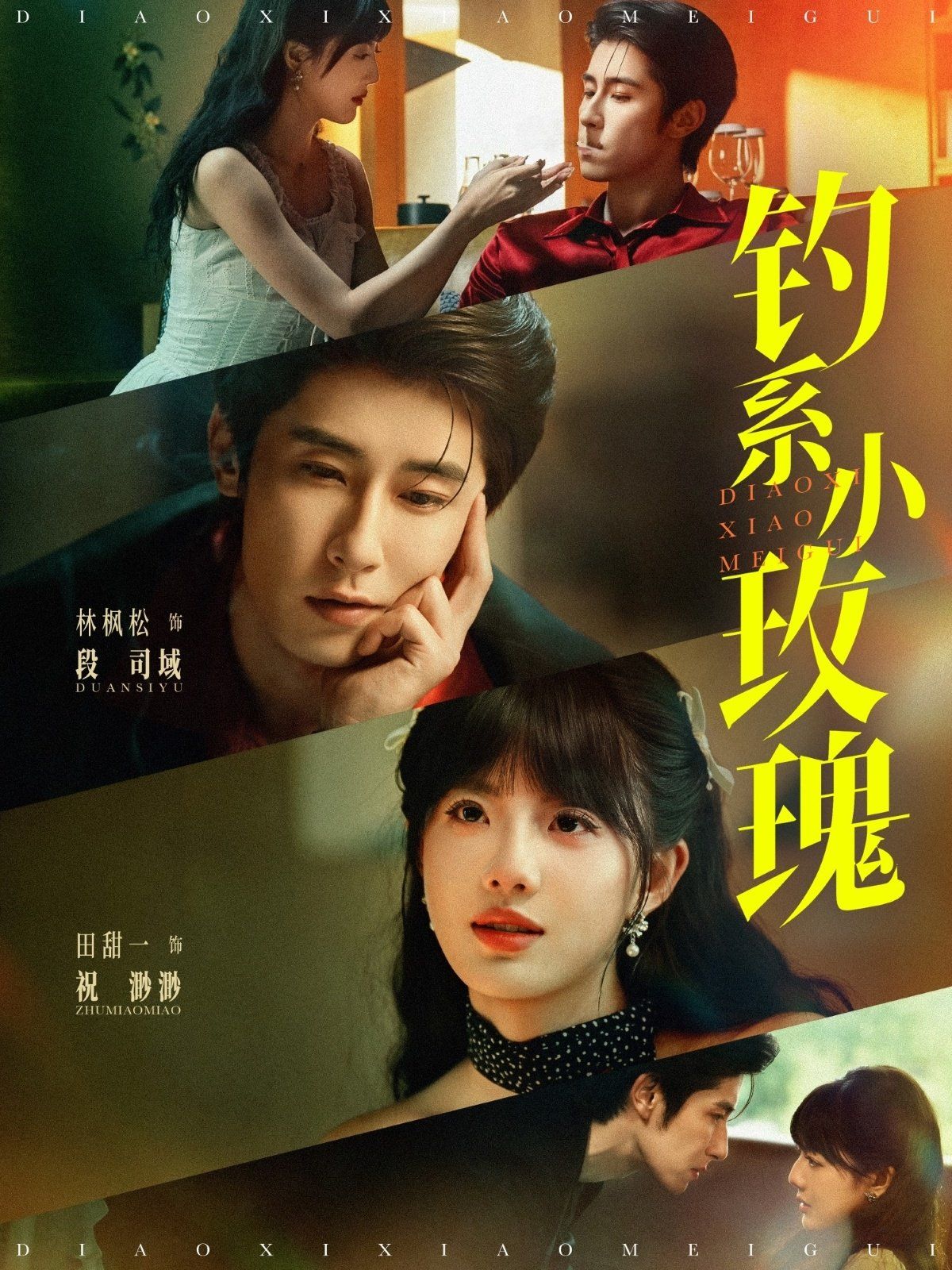 钓系小玫瑰(全集)