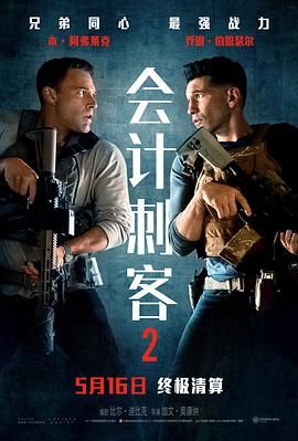 会计刺客2(全集)