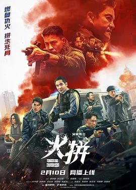 火拼（ 粤语）(全集)