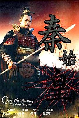 秦始皇 第18集